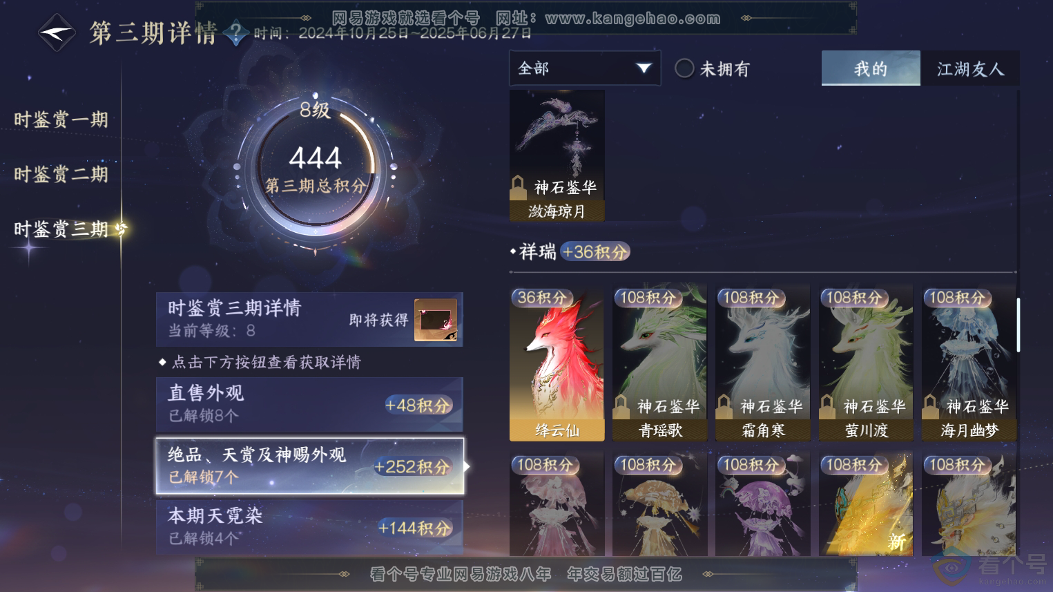 NSH312121逆水寒手游账号详情图24 NSH312121逆水寒手游账号详情图24