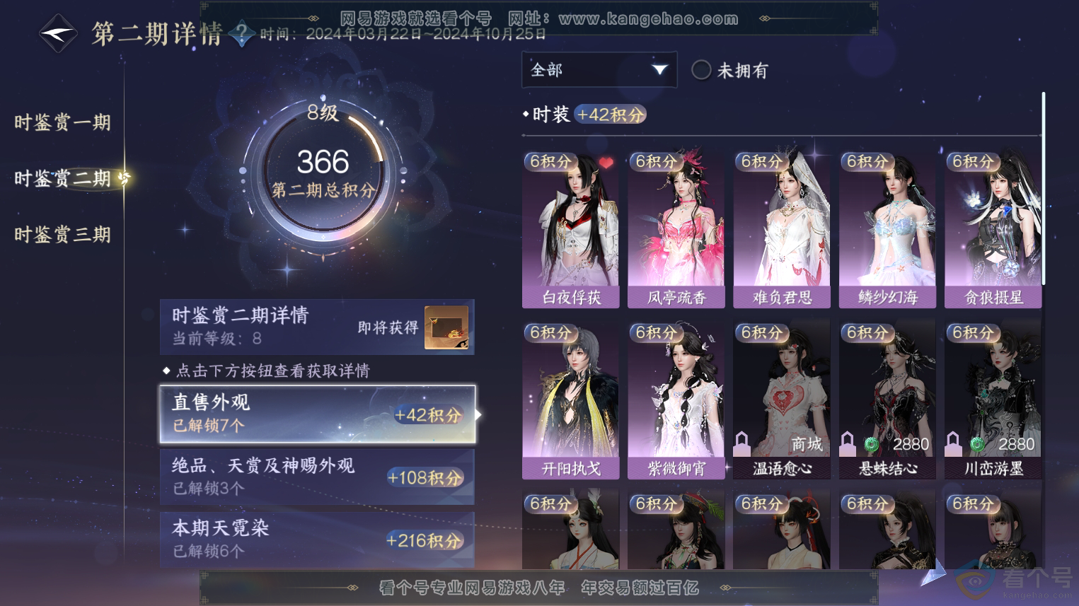 NSH312121逆水寒手游账号详情图27 NSH312121逆水寒手游账号详情图27