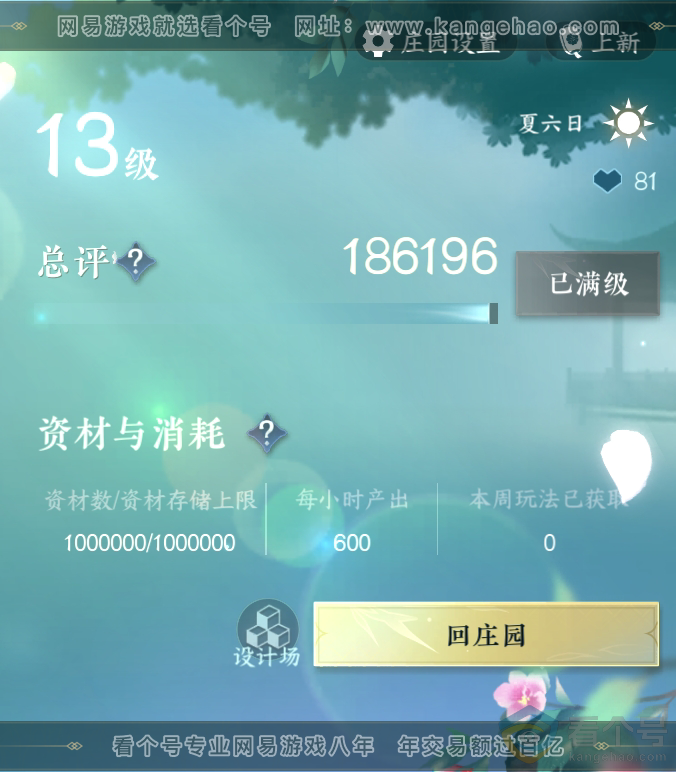 NSH312121逆水寒手游账号详情图50 NSH312121逆水寒手游账号详情图50