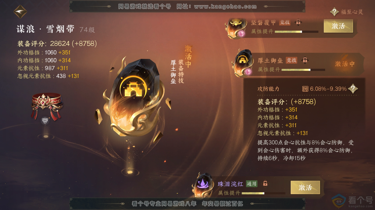 NSH312121逆水寒手游账号详情图45 NSH312121逆水寒手游账号详情图45