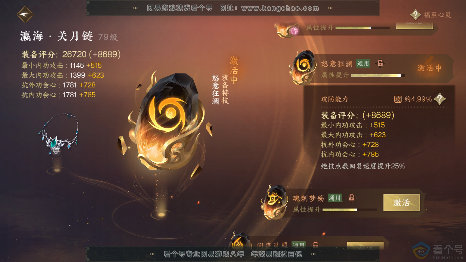 NSH312121逆水寒手游账号详情图47 NSH312121逆水寒手游账号详情图47