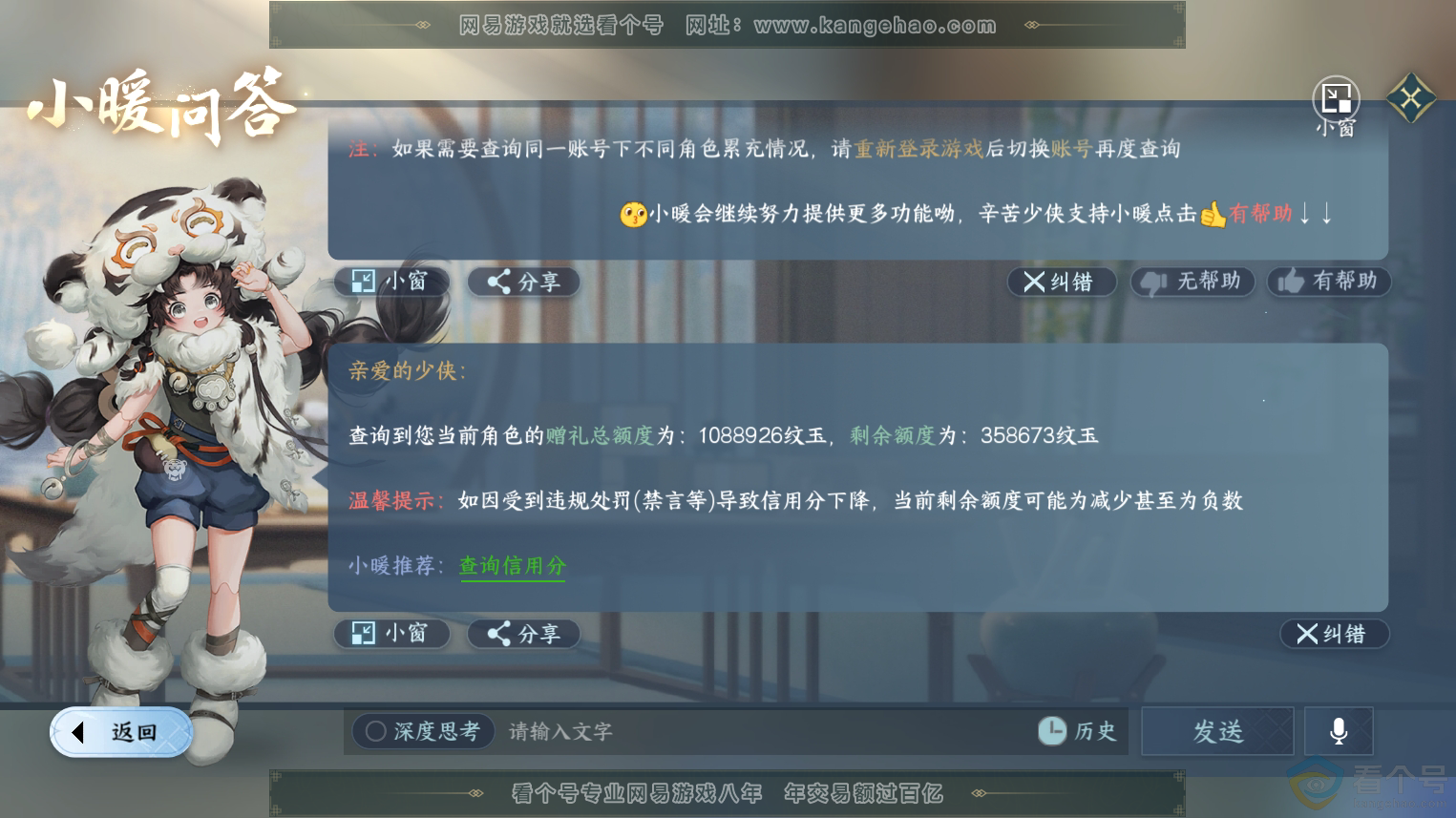 NSH312121逆水寒手游账号详情图54 NSH312121逆水寒手游账号详情图54