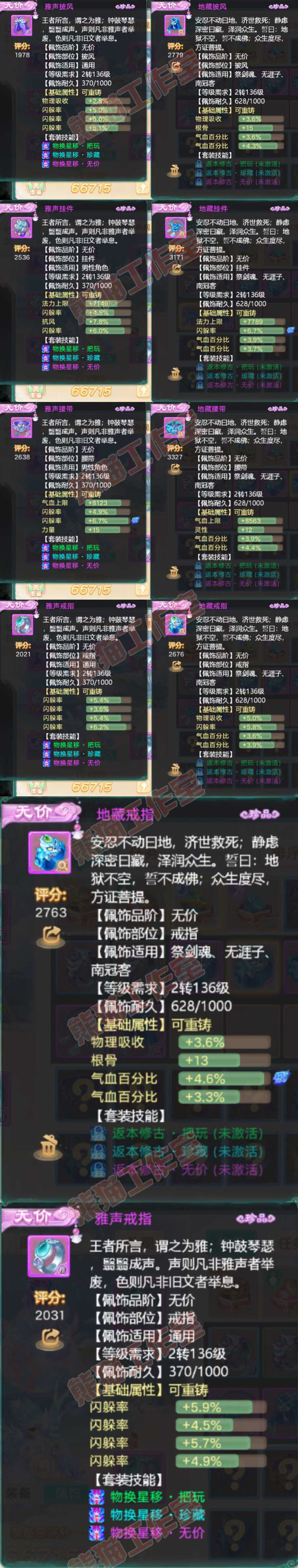 76409大话西游账号详情图5 76409大话西游账号详情图5