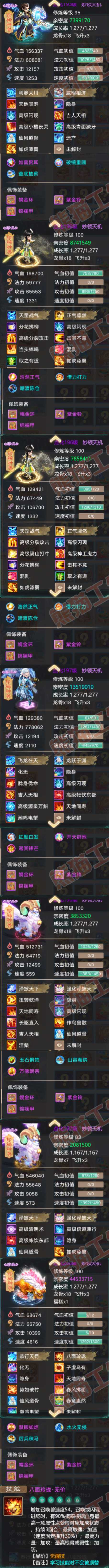 76409大话西游账号详情图6 76409大话西游账号详情图6
