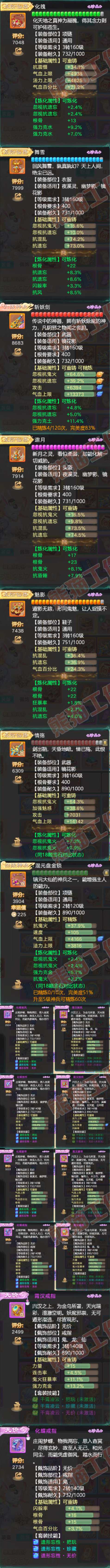 34813大话西游账号详情图4