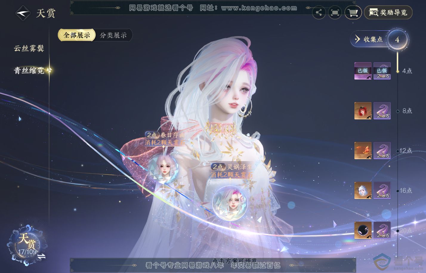 NSH312124逆水寒手游账号详情图9