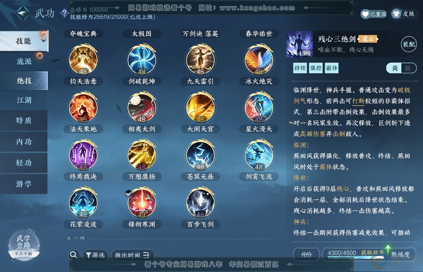 NSH312124逆水寒手游账号详情图23