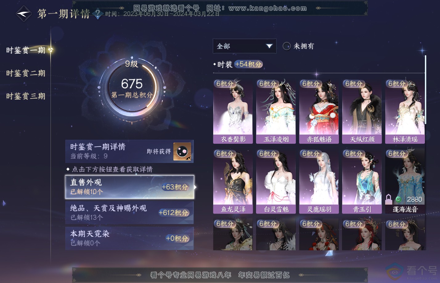 NSH312124逆水寒手游账号详情图17