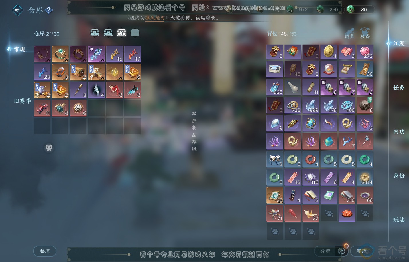 NSH312124逆水寒手游账号详情图4