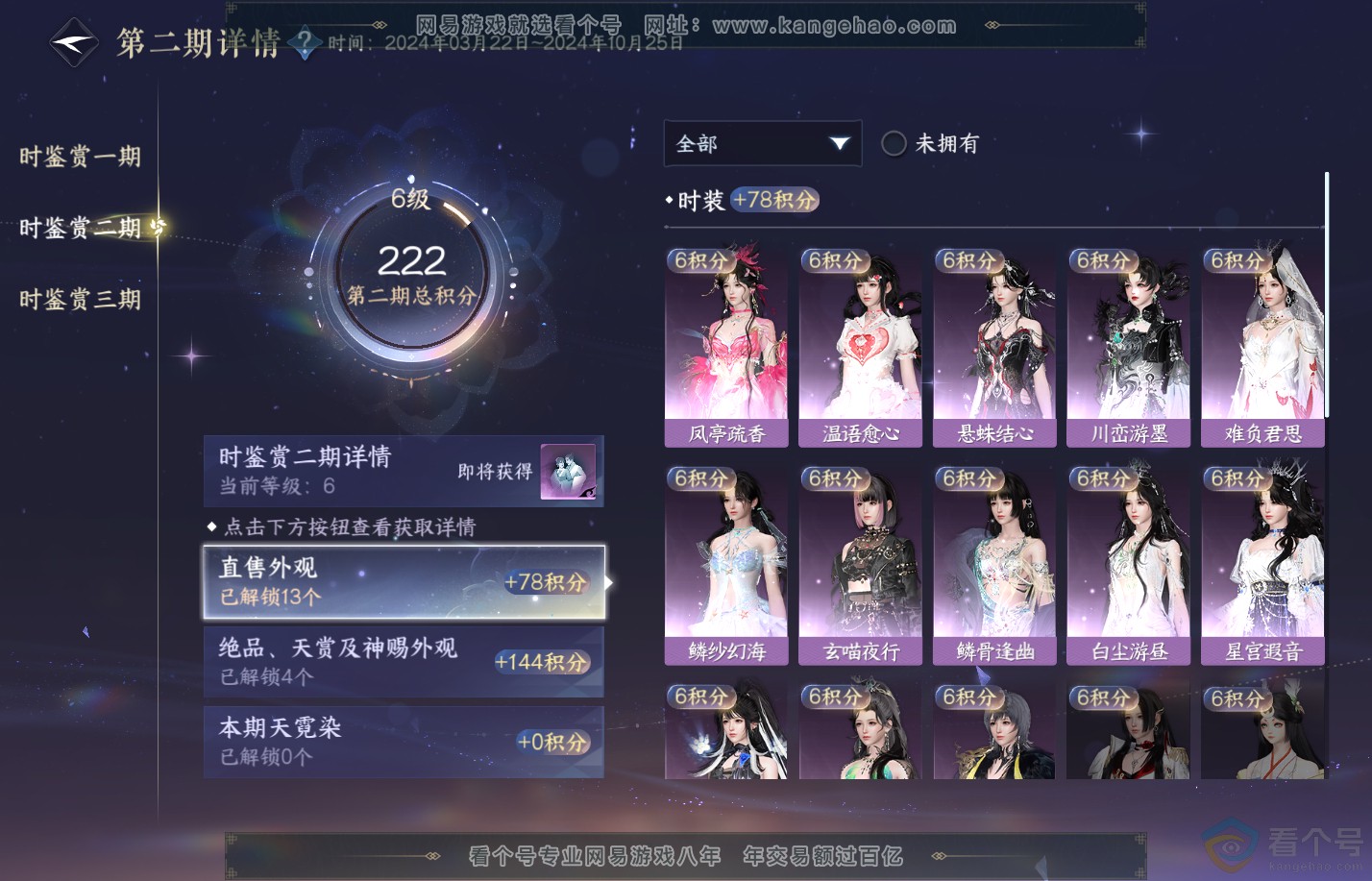 NSH312124逆水寒手游账号详情图18