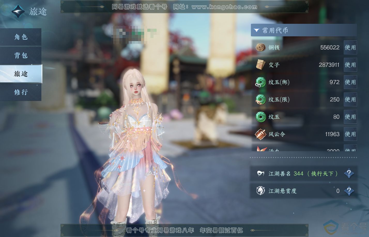 NSH312124逆水寒手游账号详情图5