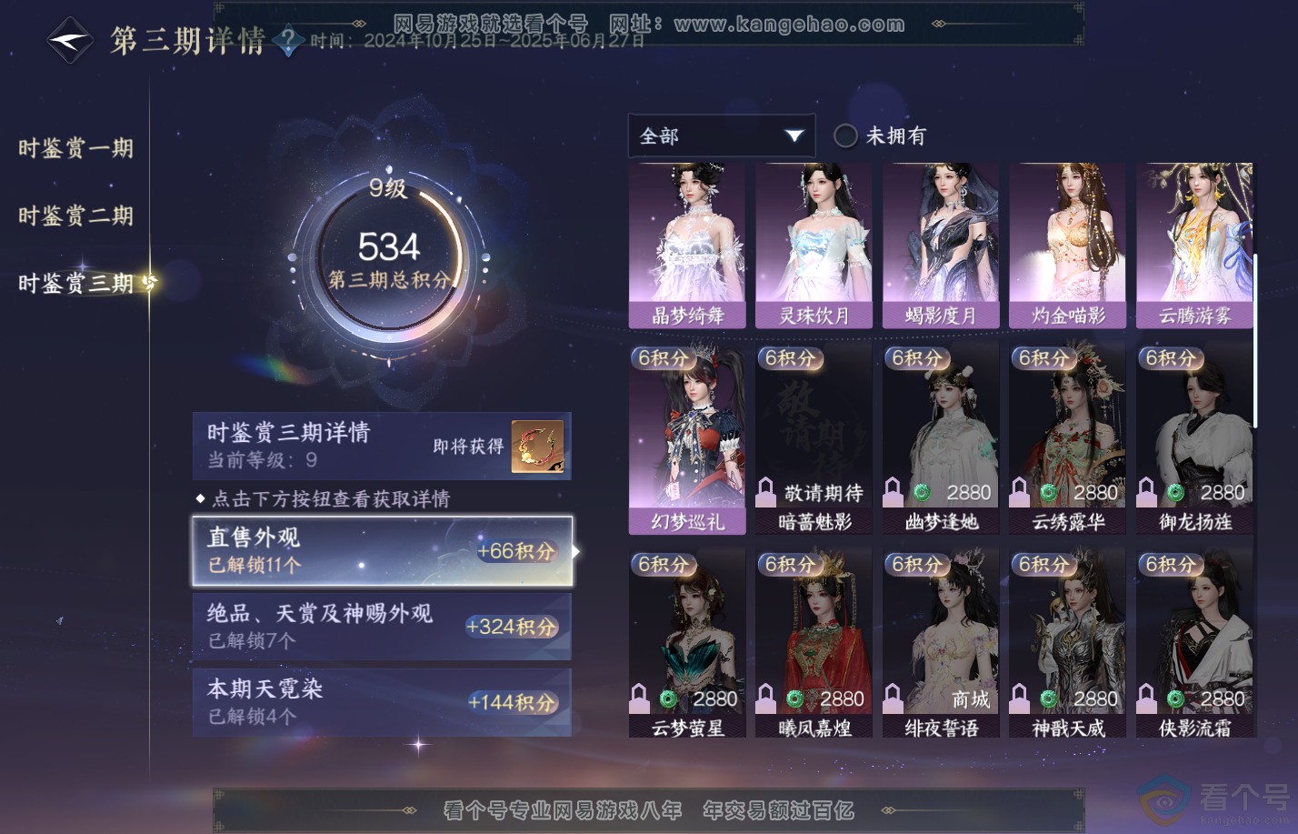NSH312124逆水寒手游账号详情图21