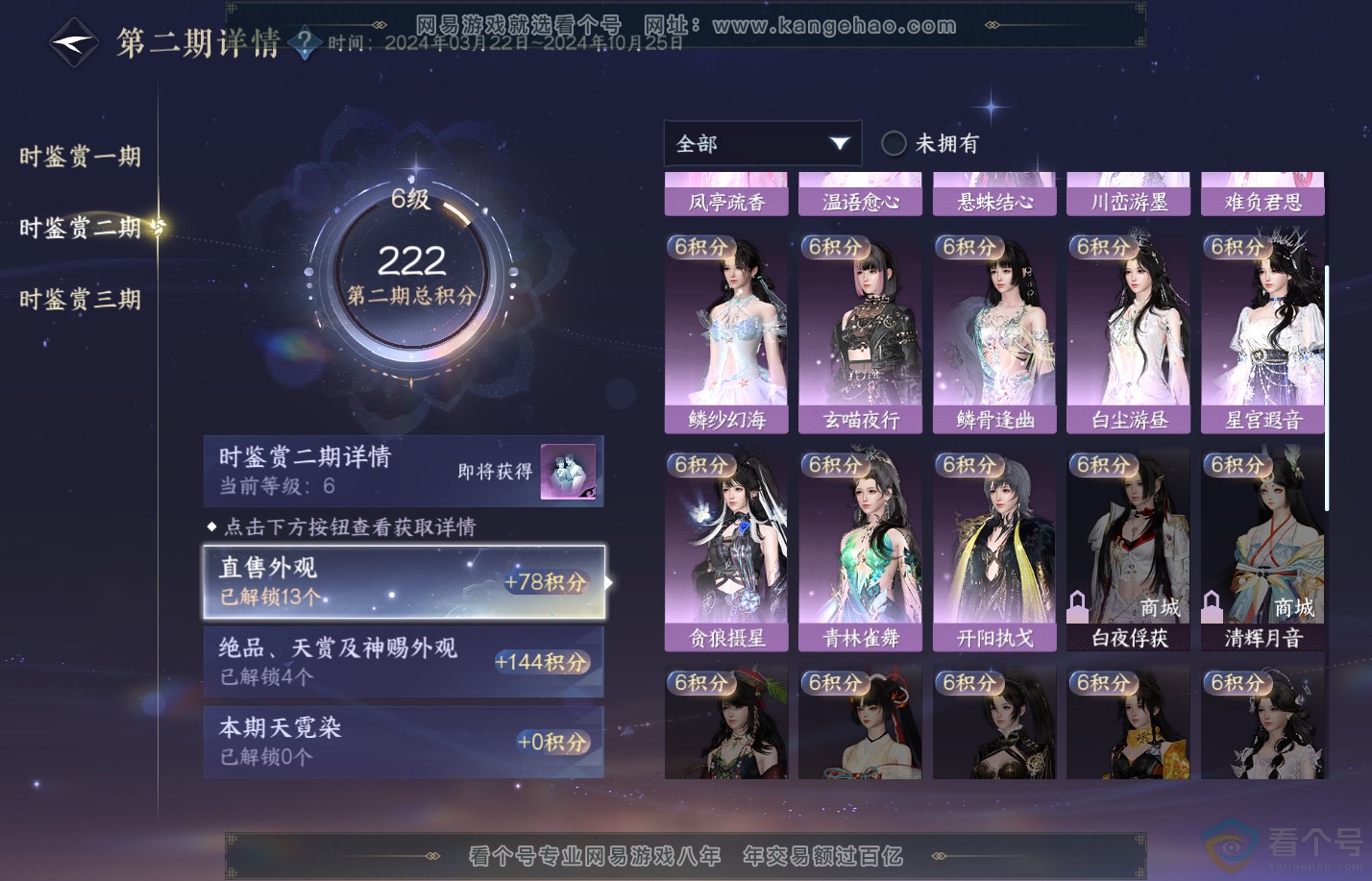 NSH312124逆水寒手游账号详情图19