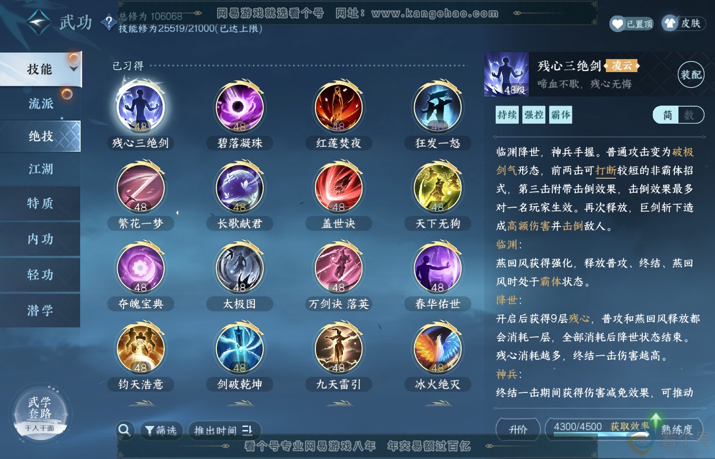 NSH312124逆水寒手游账号详情图22
