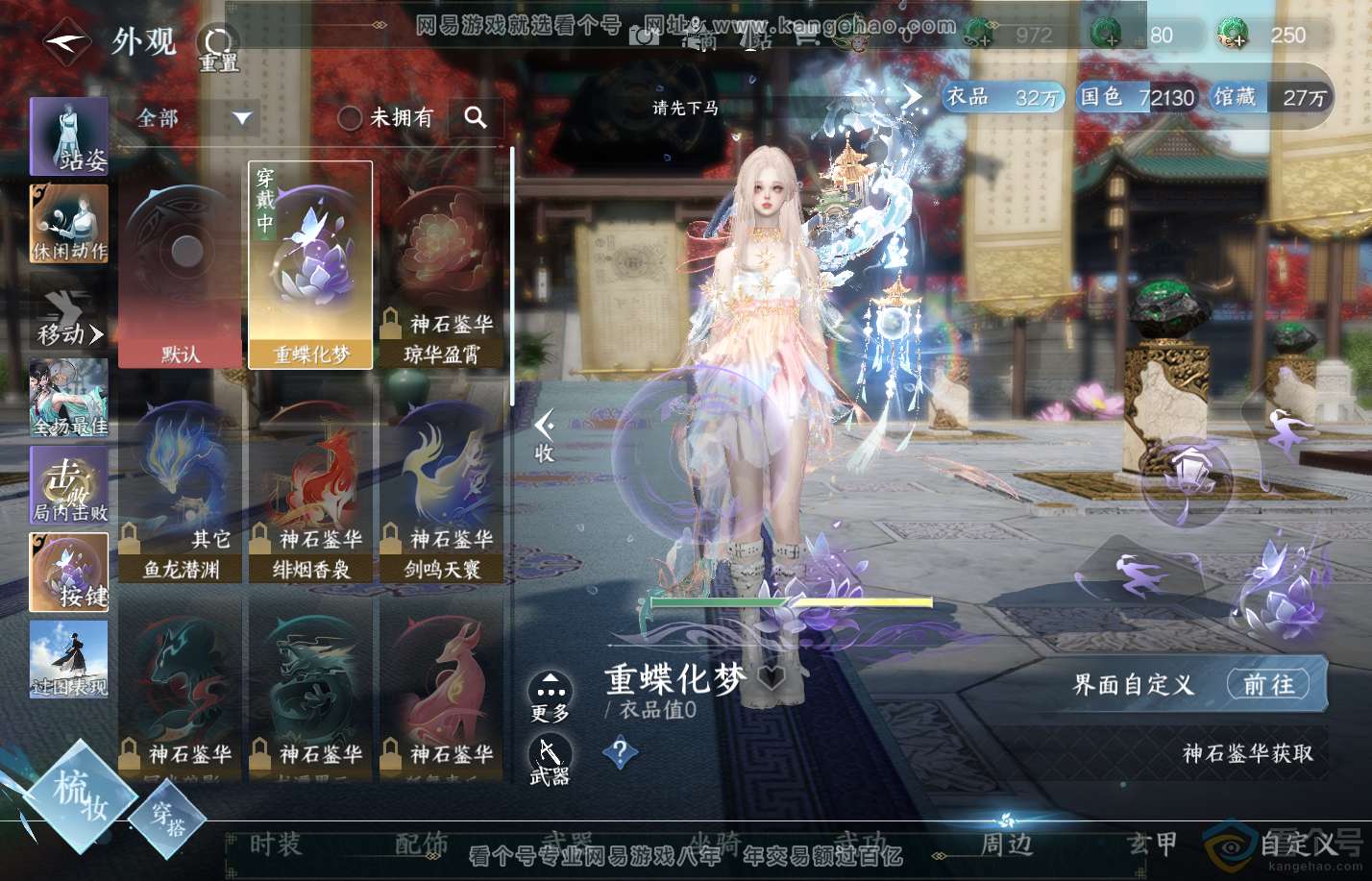 NSH312124逆水寒手游账号详情图14