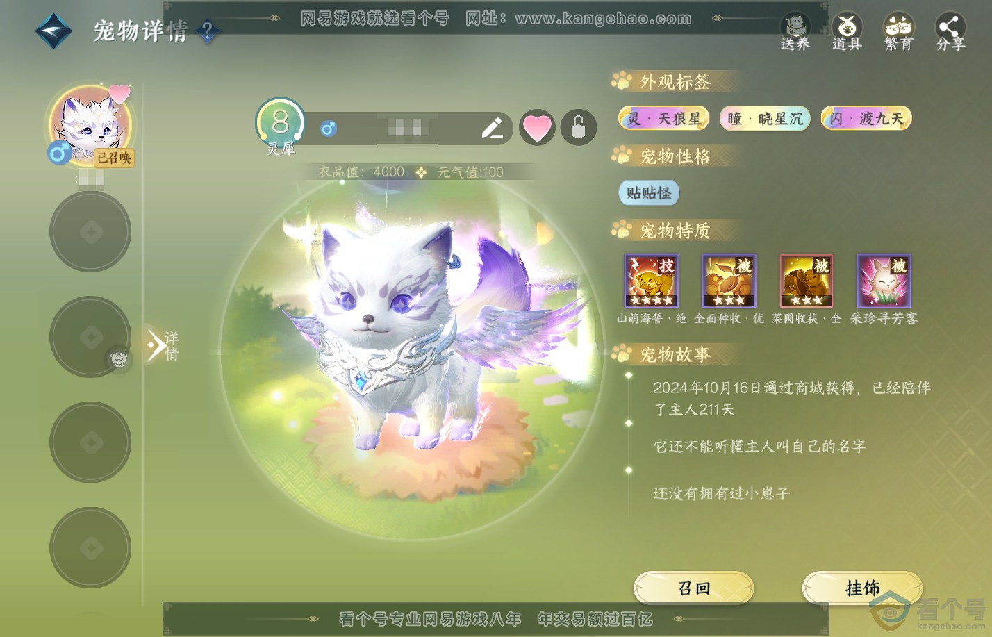 NSH312124逆水寒手游账号详情图15