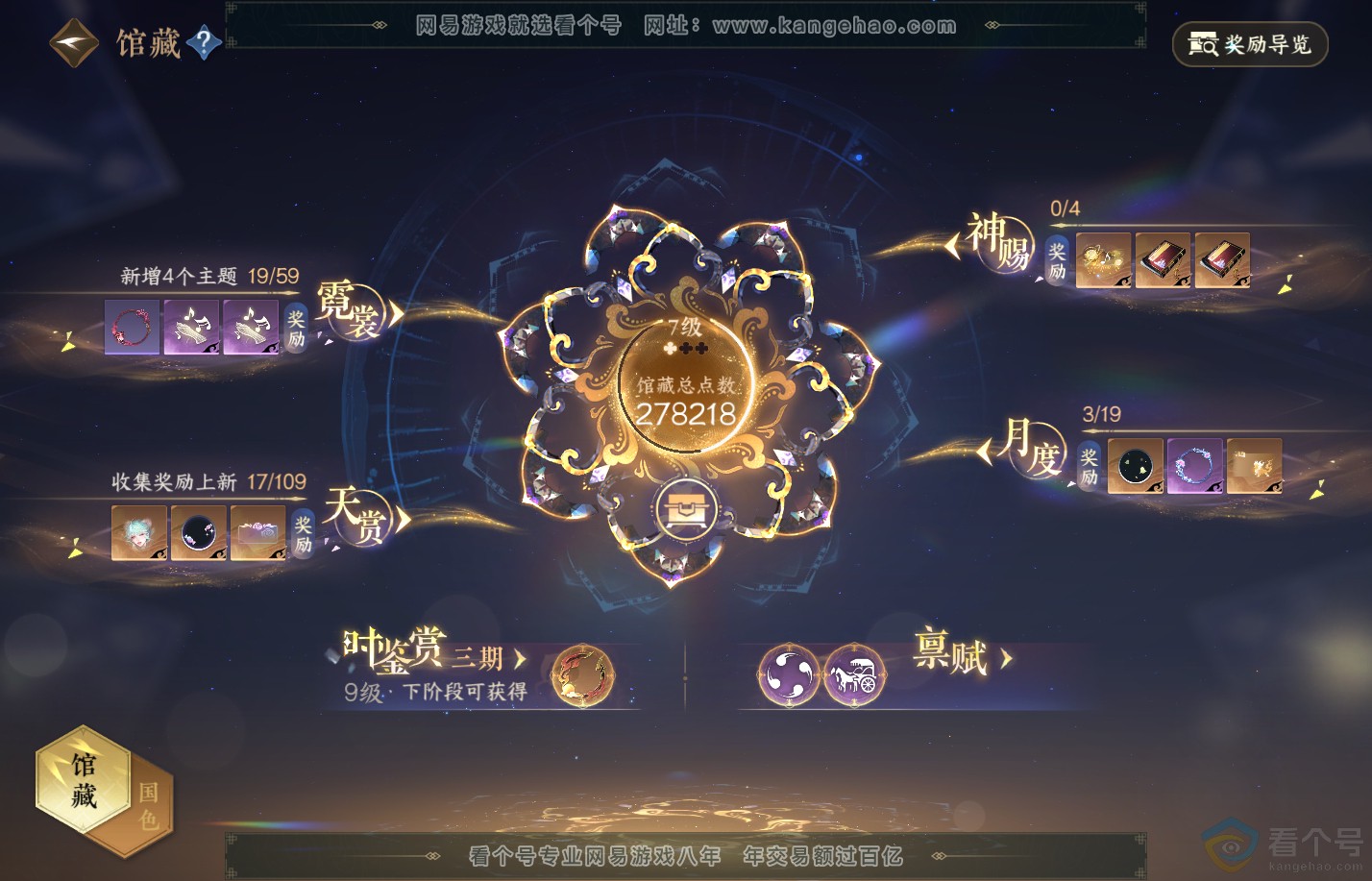 NSH312124逆水寒手游账号详情图16