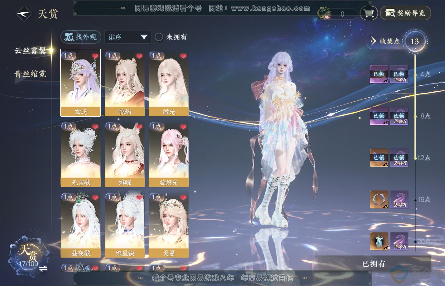 NSH312124逆水寒手游账号详情图6