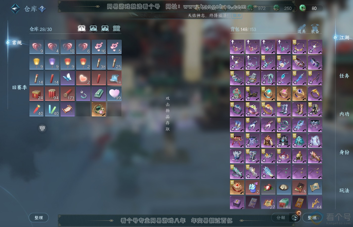 NSH312124逆水寒手游账号详情图2