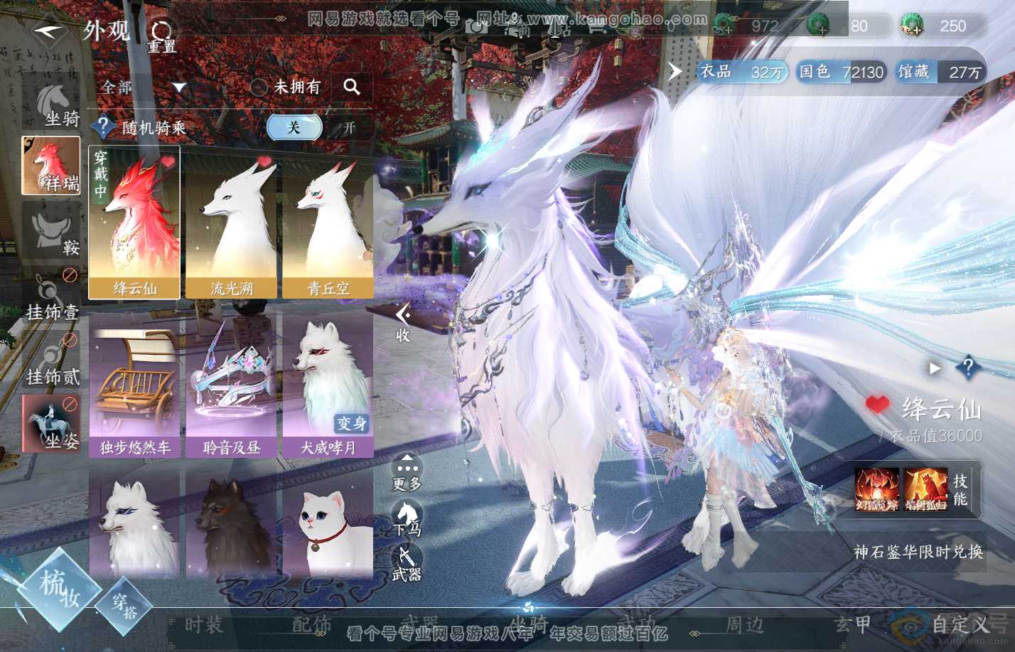 NSH312124逆水寒手游账号详情图12