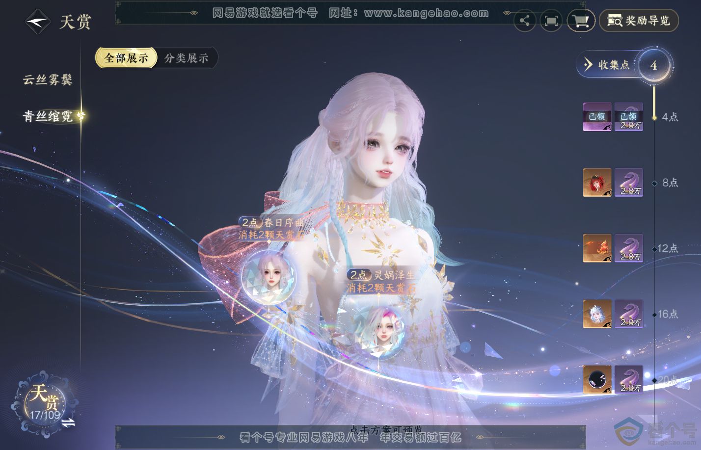 NSH312124逆水寒手游账号详情图8