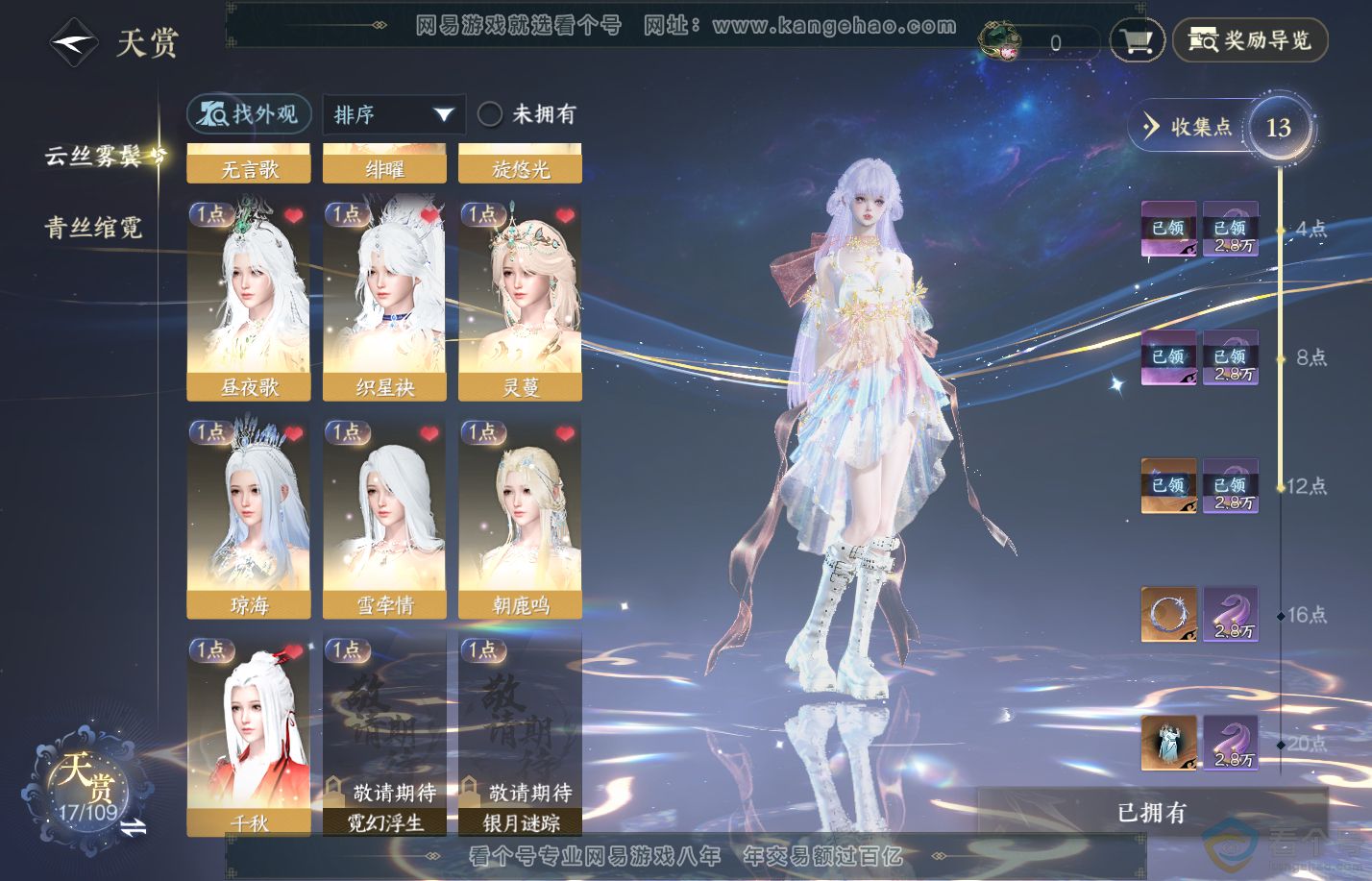 NSH312124逆水寒手游账号详情图7