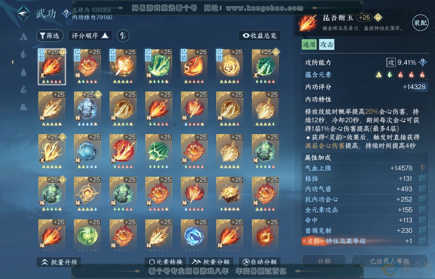 NSH312124逆水寒手游账号详情图24