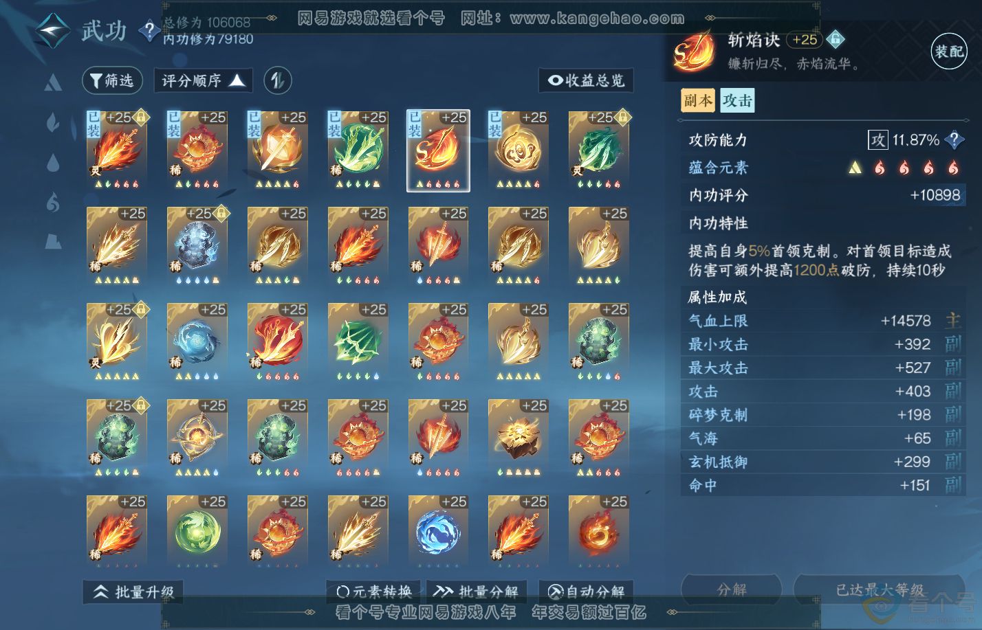 NSH312124逆水寒手游账号详情图28