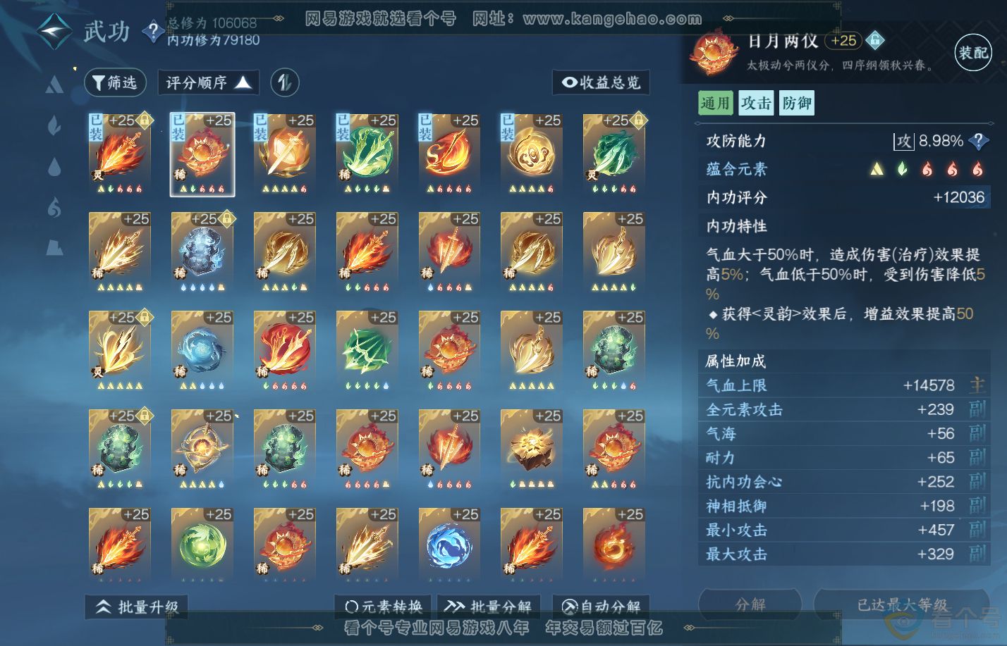NSH312124逆水寒手游账号详情图25