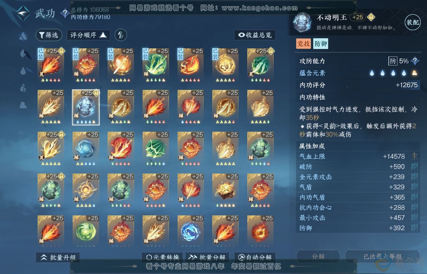 NSH312124逆水寒手游账号详情图31