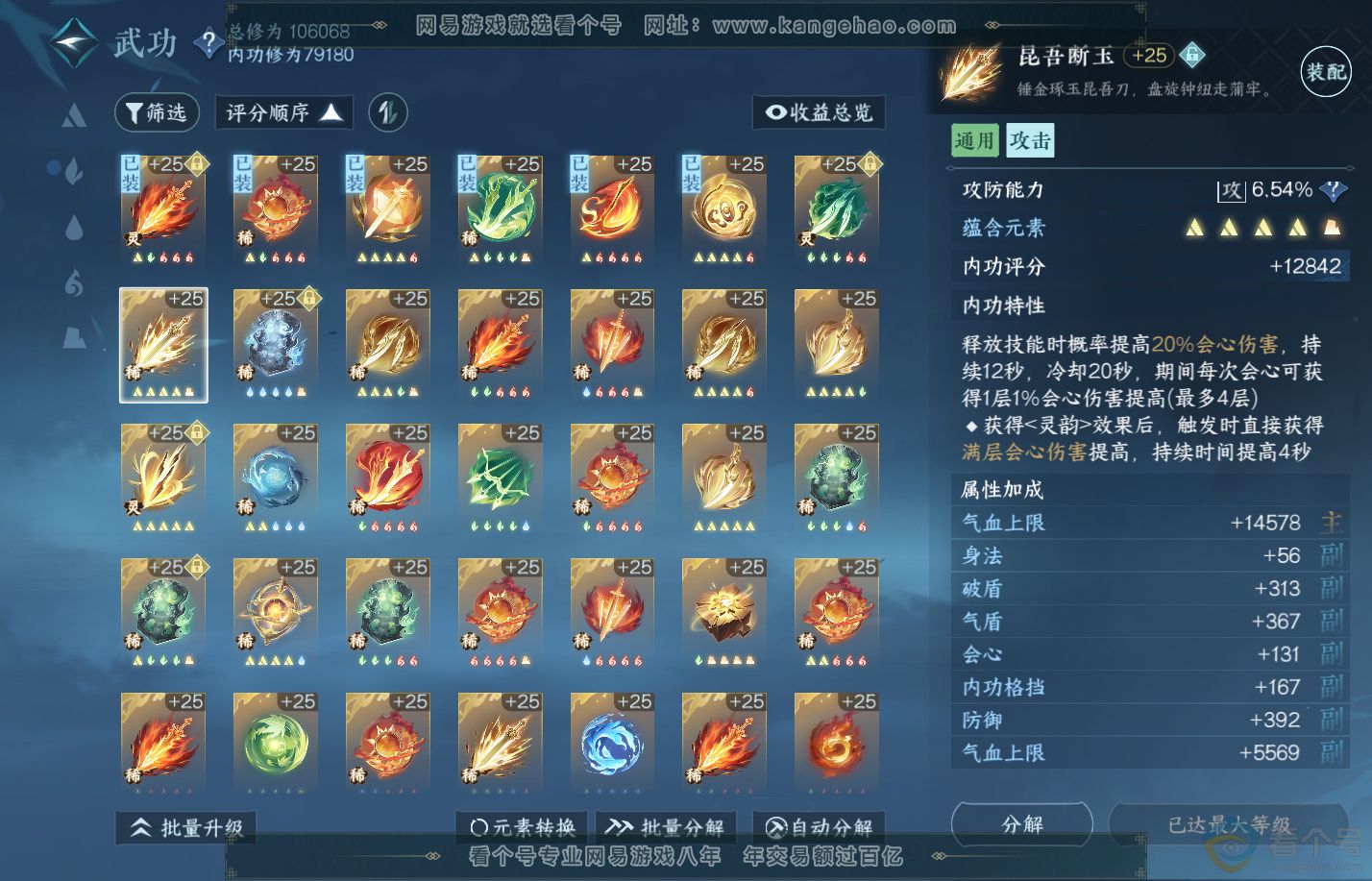 NSH312124逆水寒手游账号详情图30