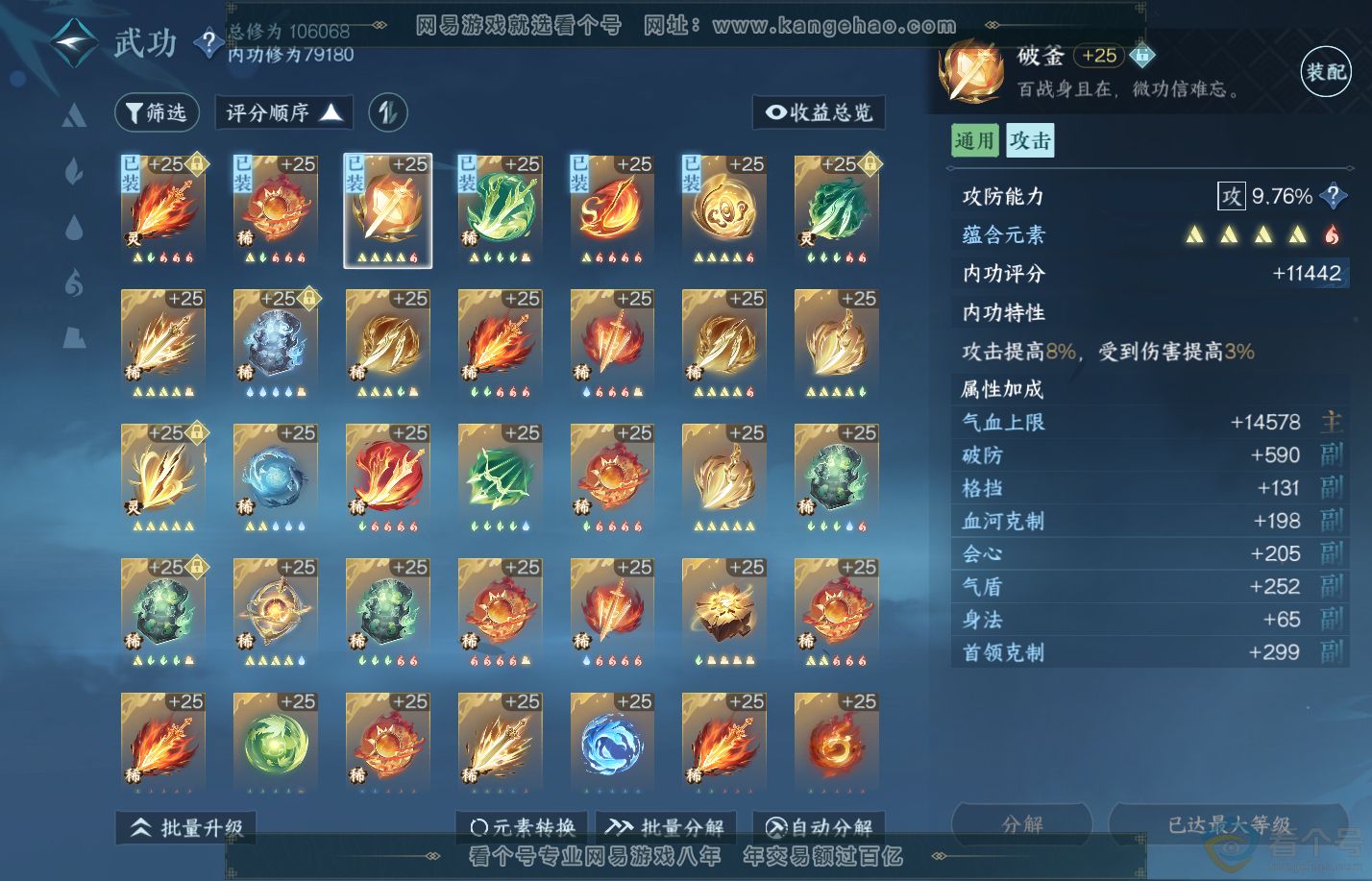 NSH312124逆水寒手游账号详情图26