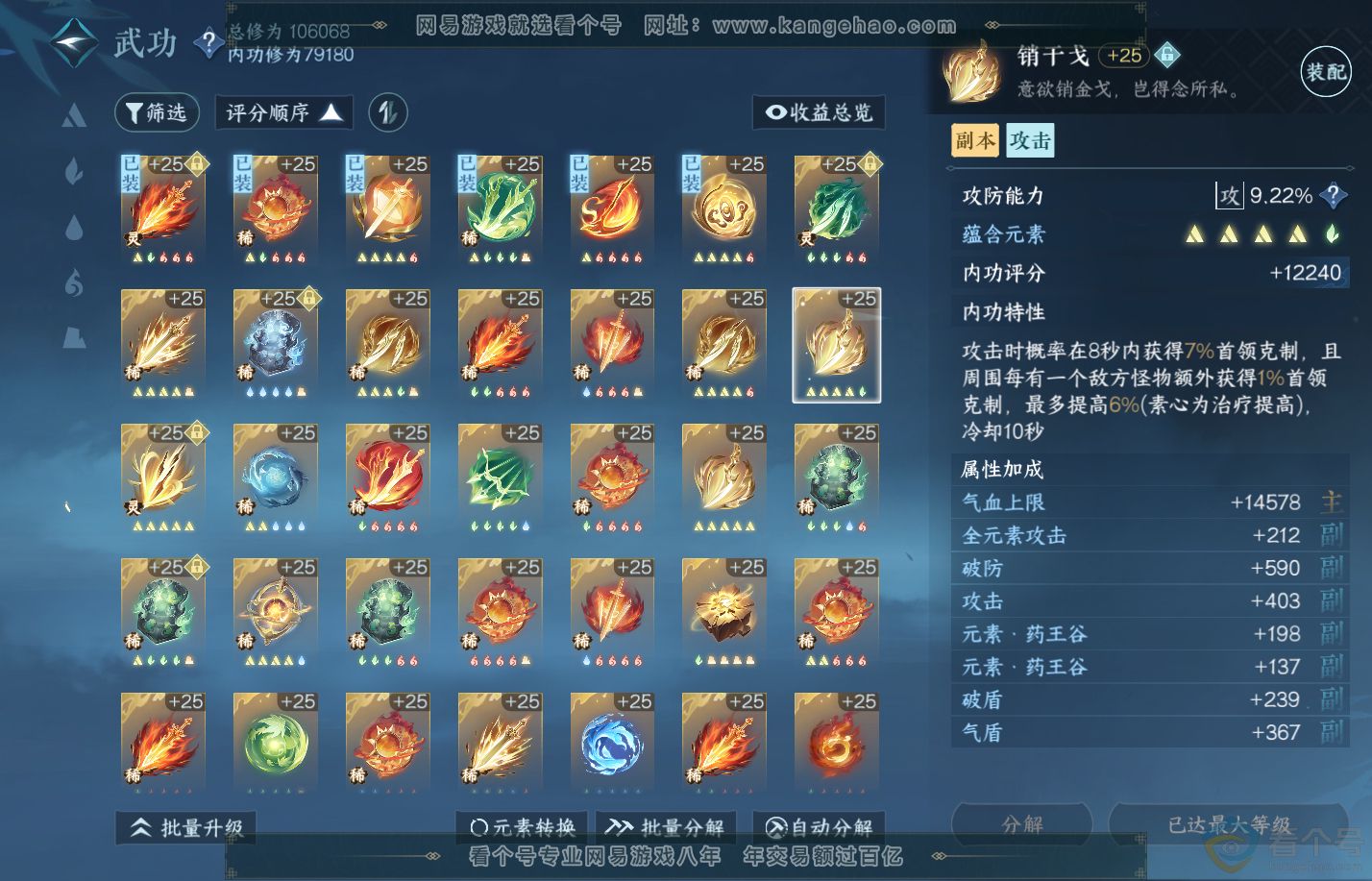 NSH312124逆水寒手游账号详情图33