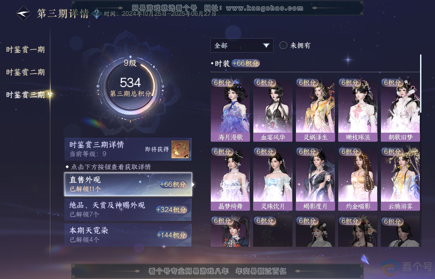 NSH312124逆水寒手游账号详情图20