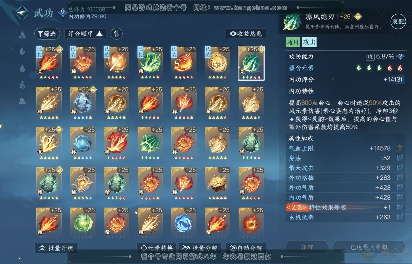 NSH312124逆水寒手游账号详情图29
