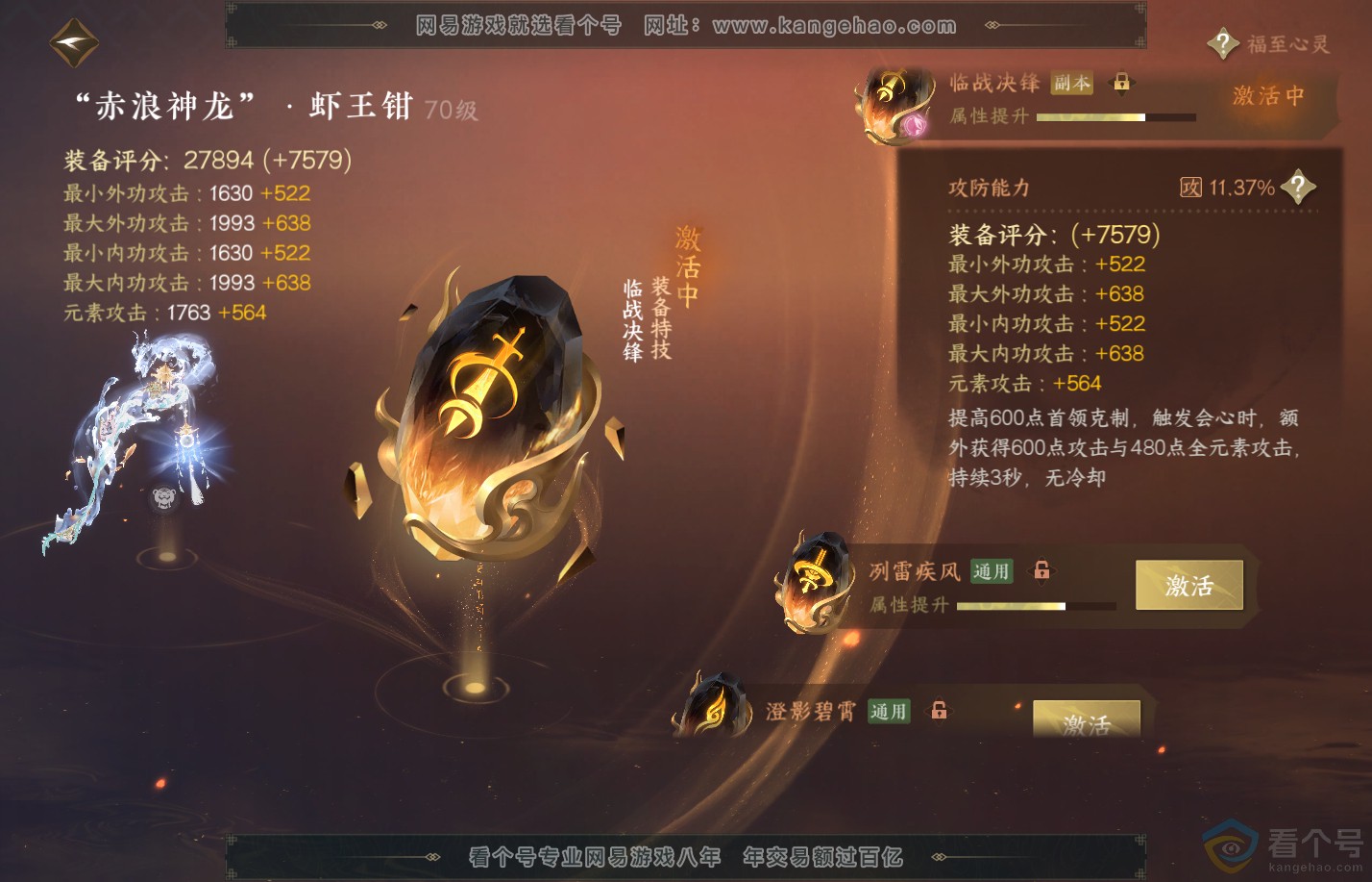 NSH312124逆水寒手游账号详情图36