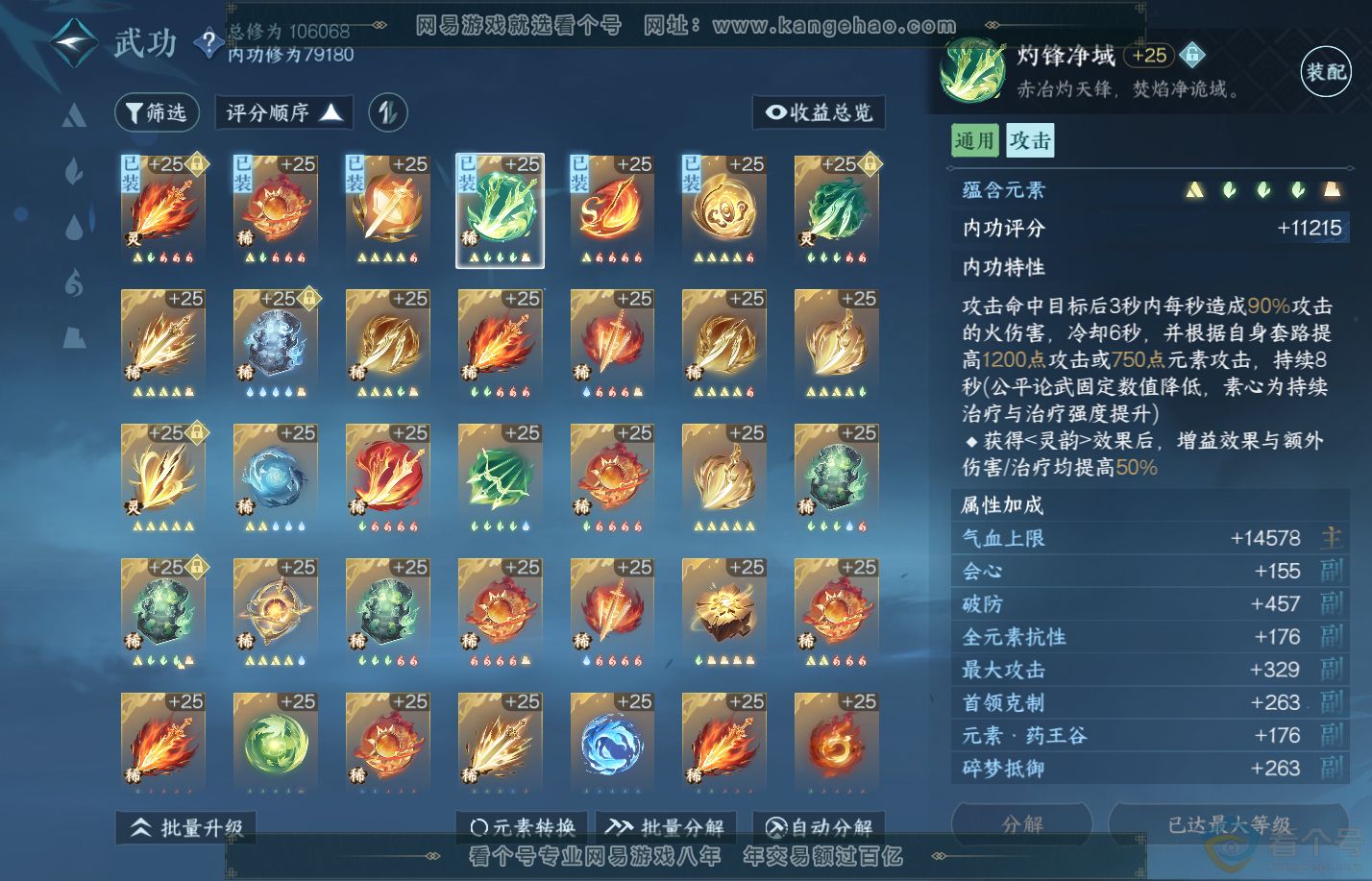 NSH312124逆水寒手游账号详情图27