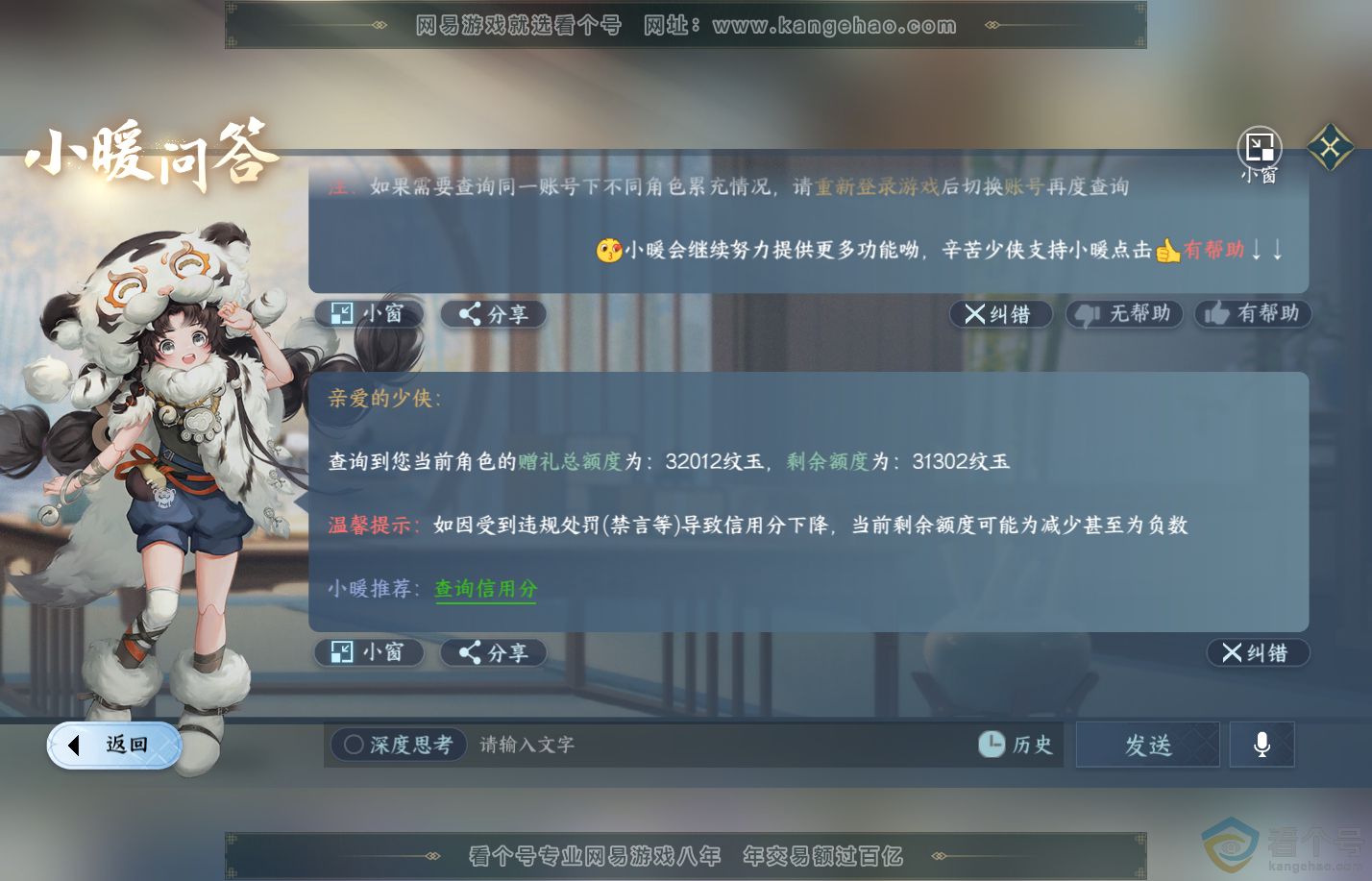 NSH312124逆水寒手游账号详情图48