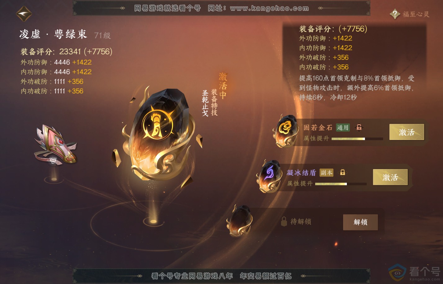 NSH312124逆水寒手游账号详情图38