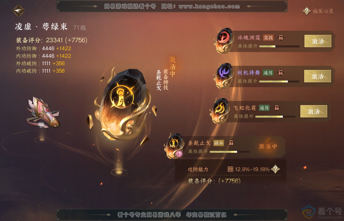 NSH312124逆水寒手游账号详情图37