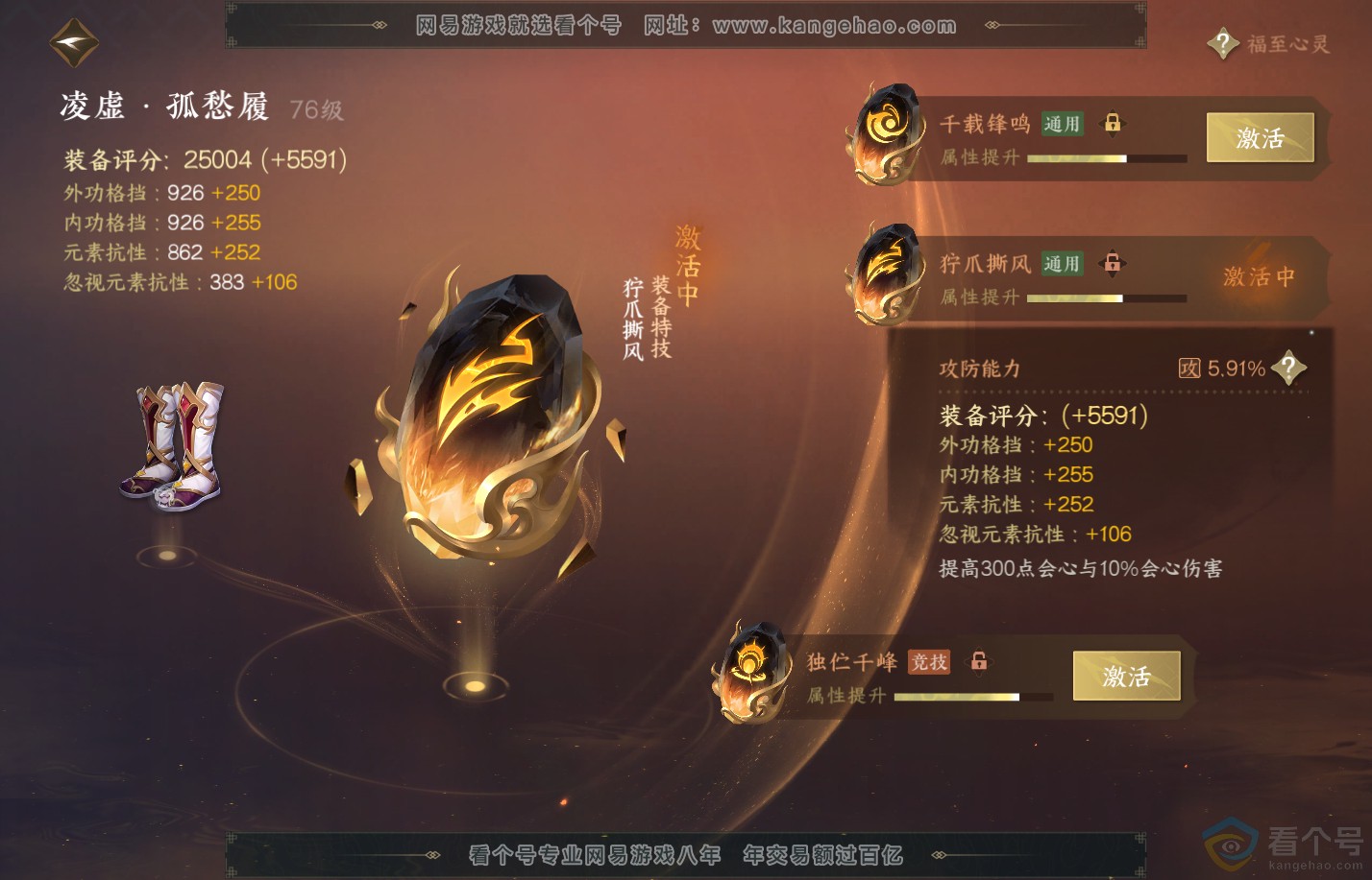 NSH312124逆水寒手游账号详情图41