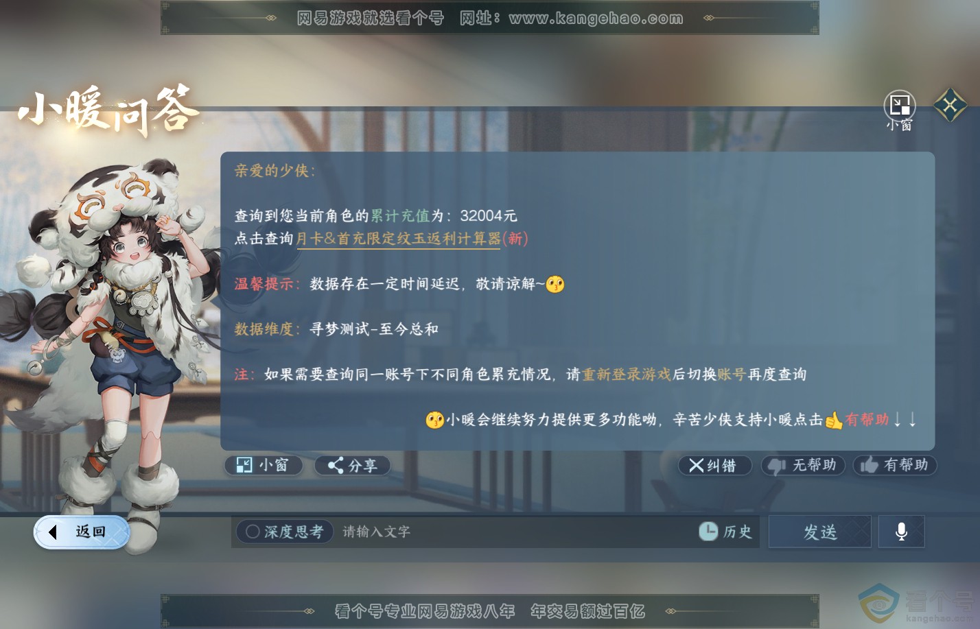 NSH312124逆水寒手游账号详情图47