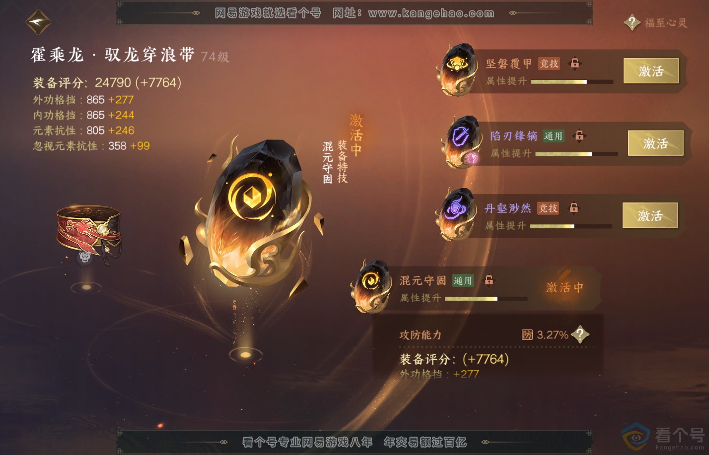 NSH312124逆水寒手游账号详情图40