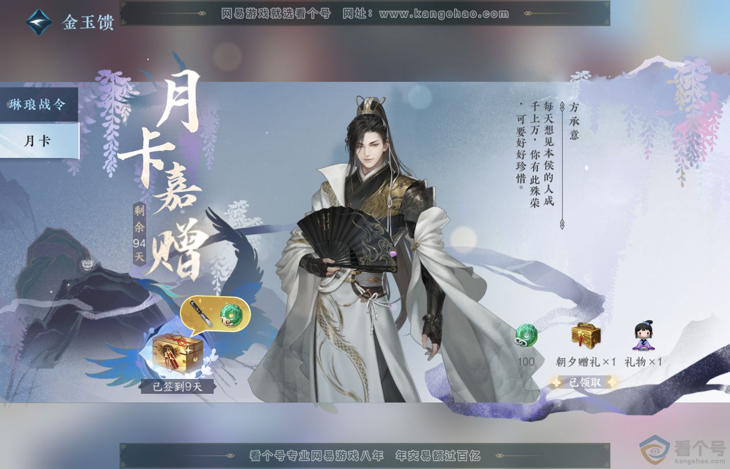 NSH312124逆水寒手游账号详情图46