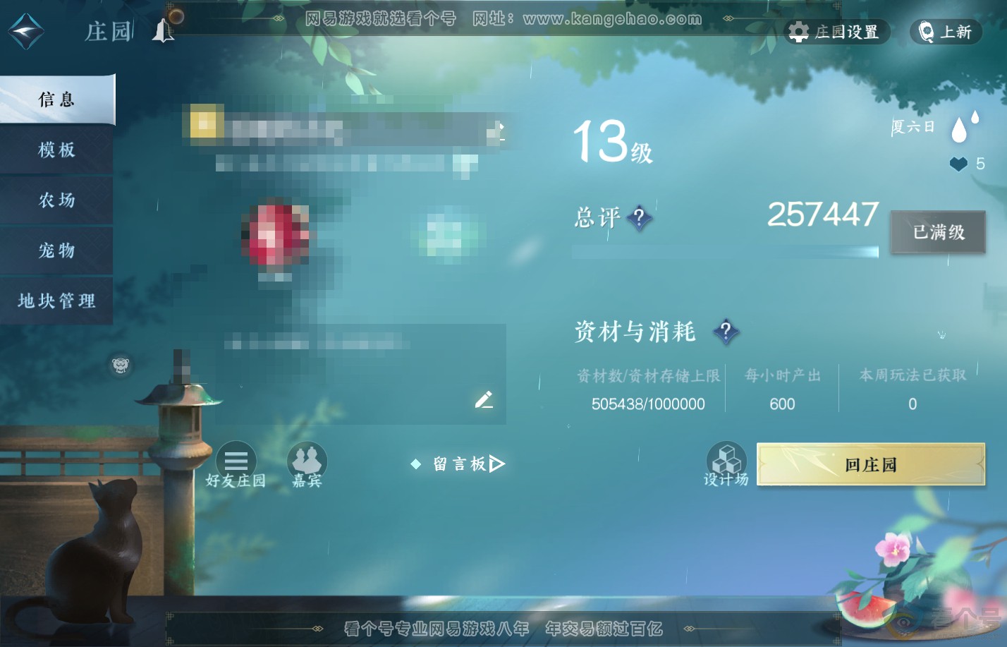 NSH312124逆水寒手游账号详情图45