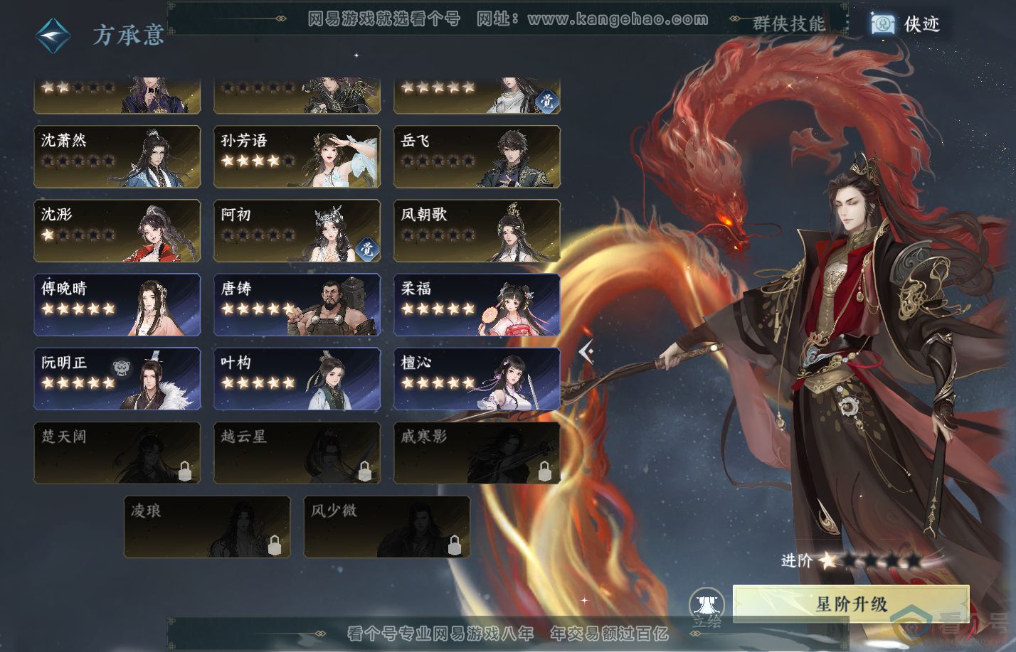 NSH312124逆水寒手游账号详情图44