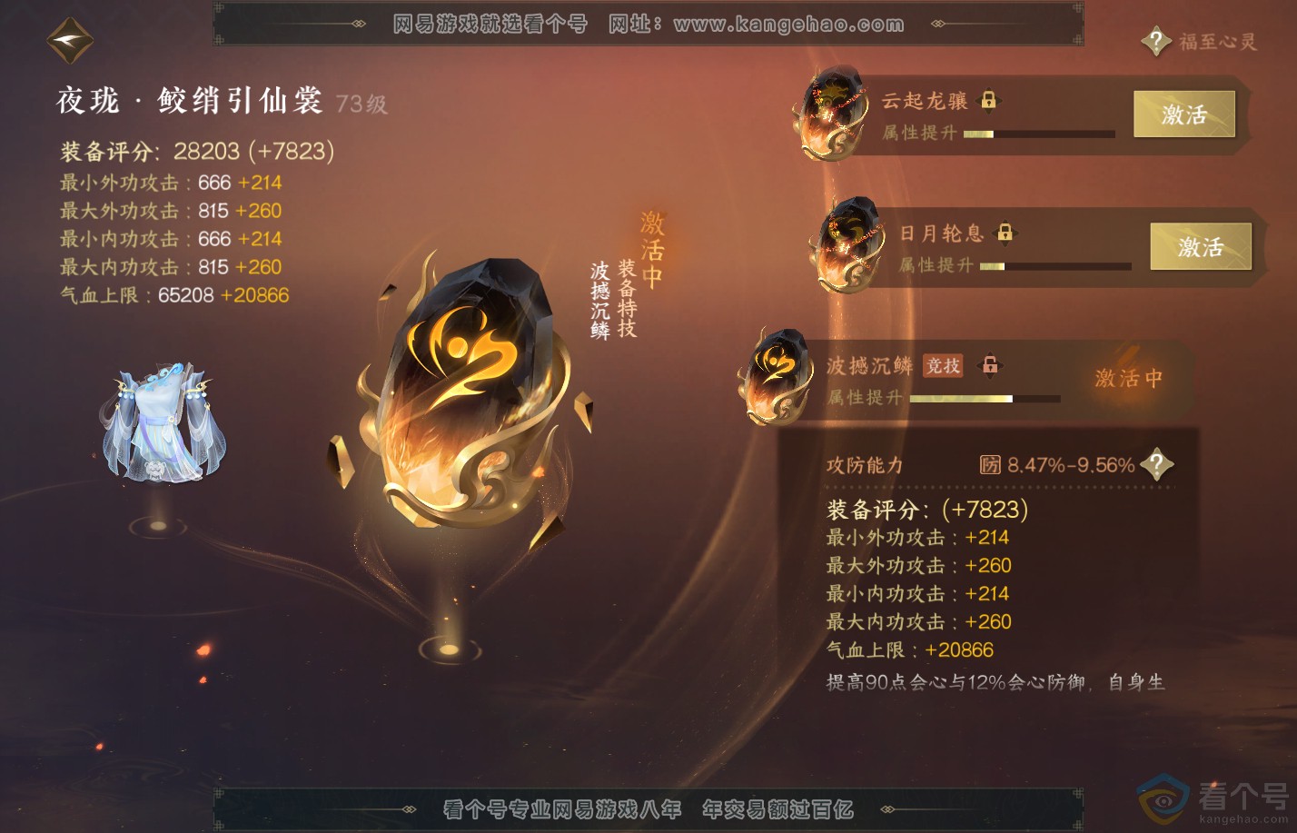 NSH312124逆水寒手游账号详情图39