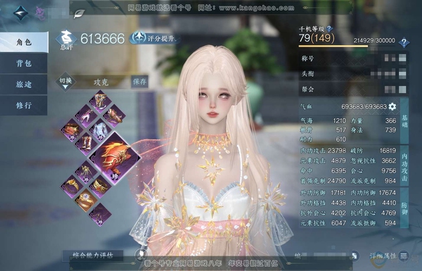 逆水寒手游账号踏北尘紫禁之巅官服紫禁之巅 女九灵 评分61.3W 把酒临风称号 共32天赏+3转盘外观 已用31天赏 1颗绑定天赏未用 32W衣品 7.2W国色【活动外观】幻焰狐影-微光-旋悠光【天霓染】春日序曲-灵娲泽生...
