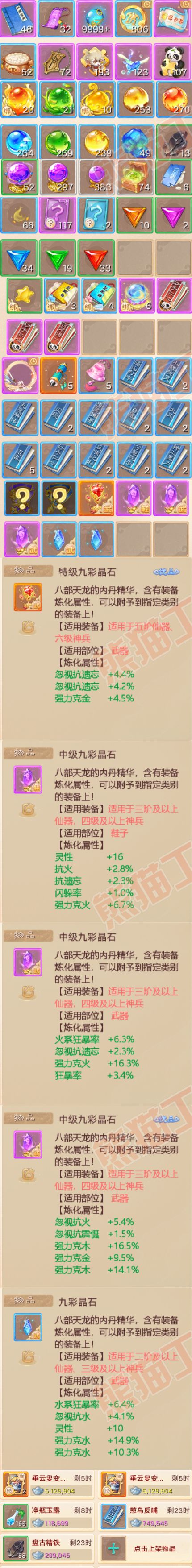 8939.大话西游账号详情图7 8939.大话西游账号详情图7