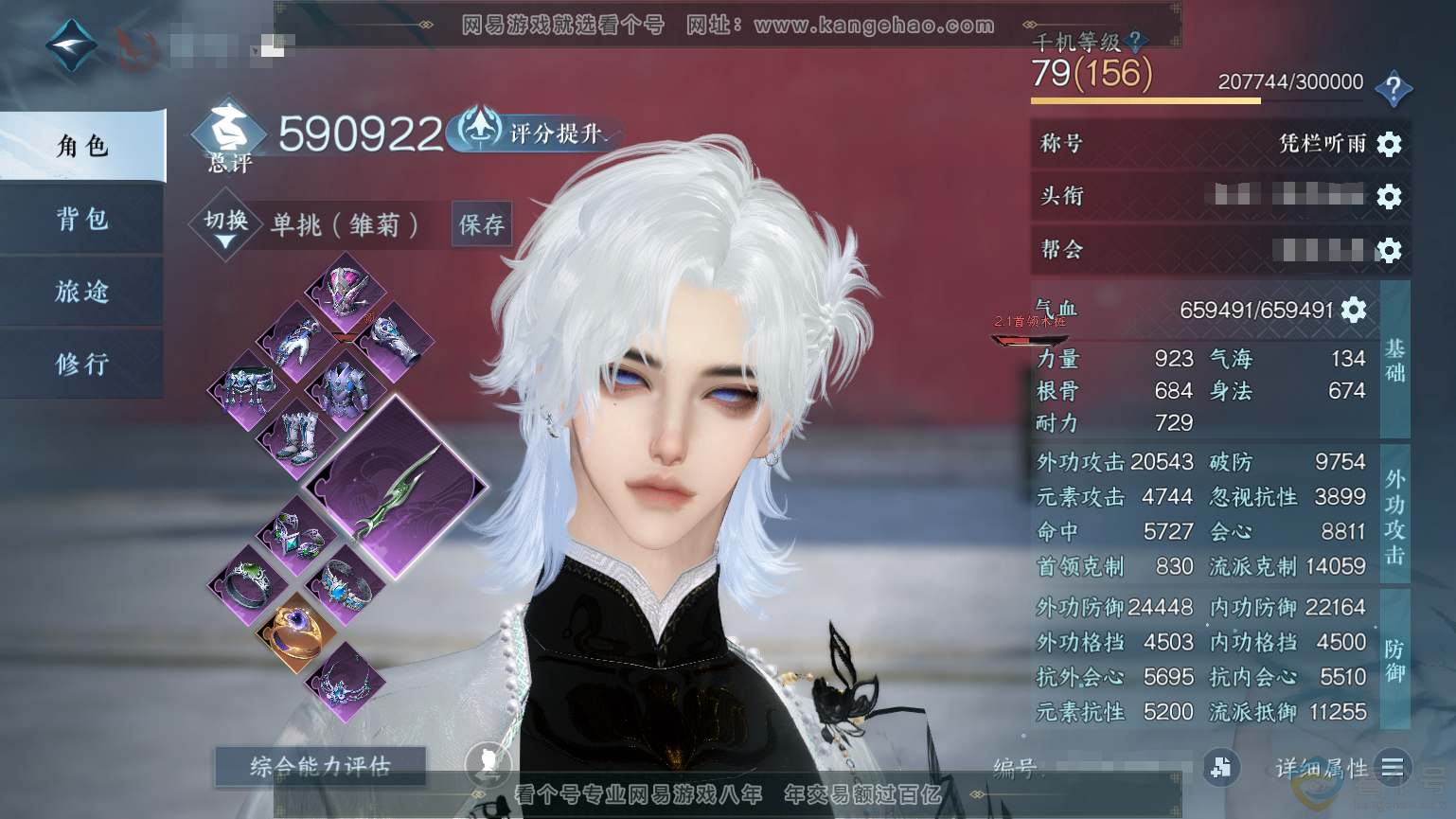 NSH312125逆水寒手游账号详情图1 NSH312125逆水寒手游账号详情图1